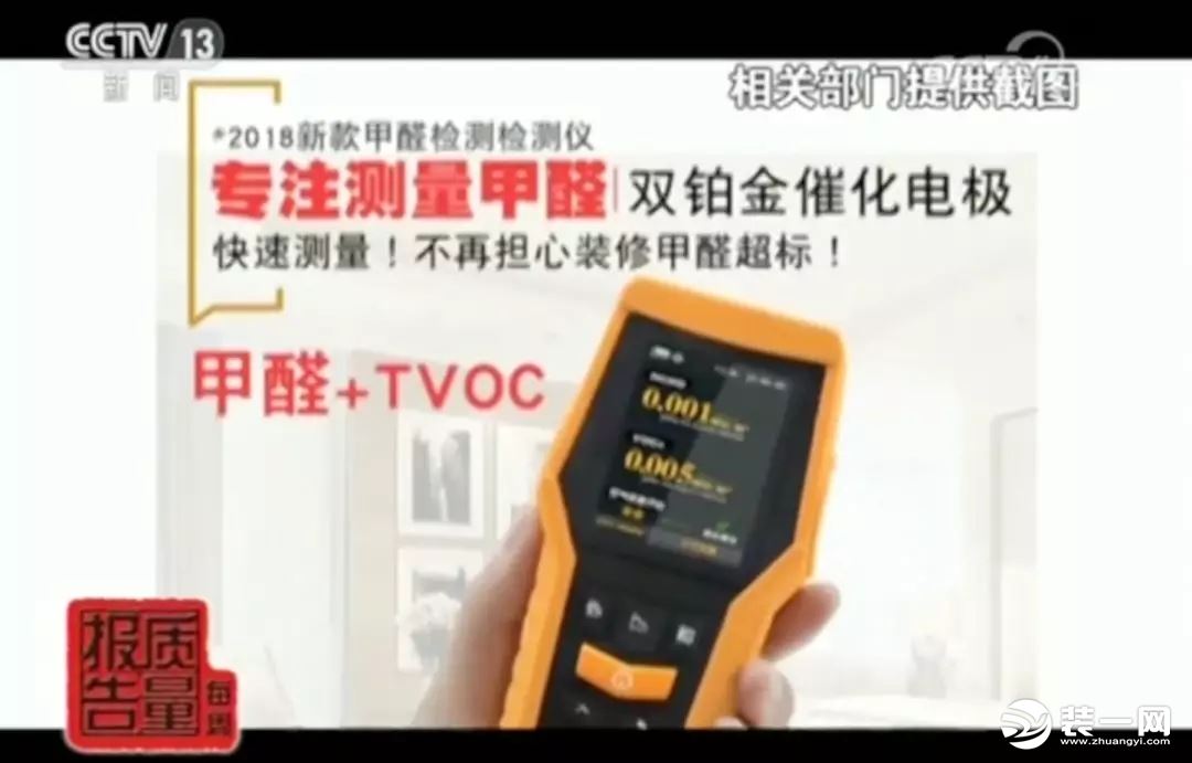 網(wǎng)紅甲醛檢測儀有用嗎？央視新聞：全部不合格！